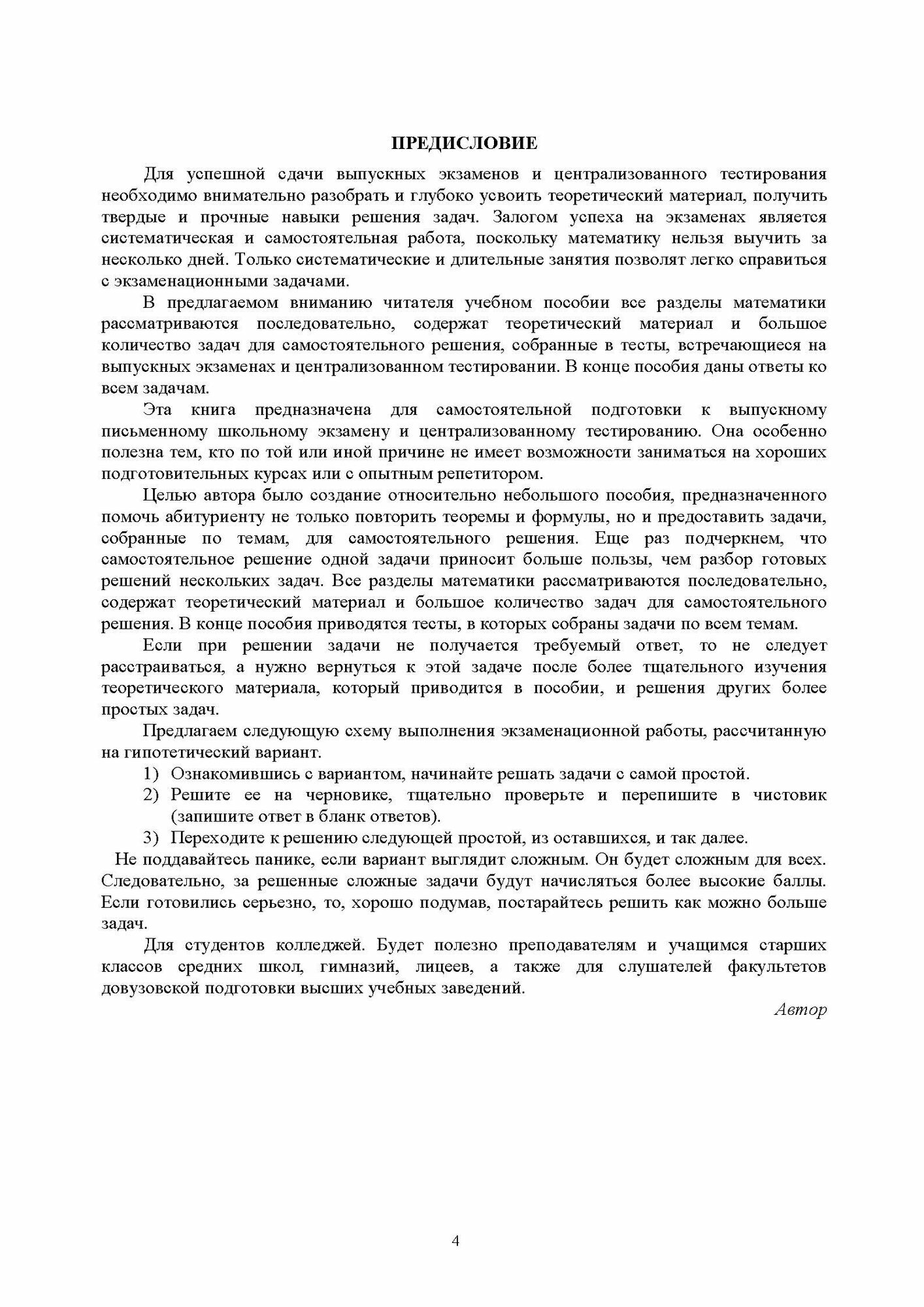 Математика Учебное пособие для СПО - фото №7