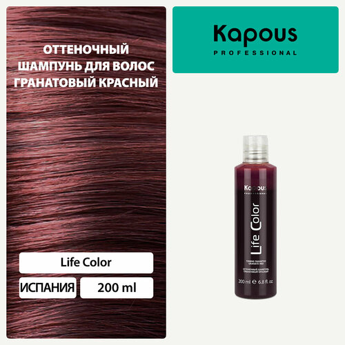 фото Kapous шампунь life color гранатовый красный, 200 мл