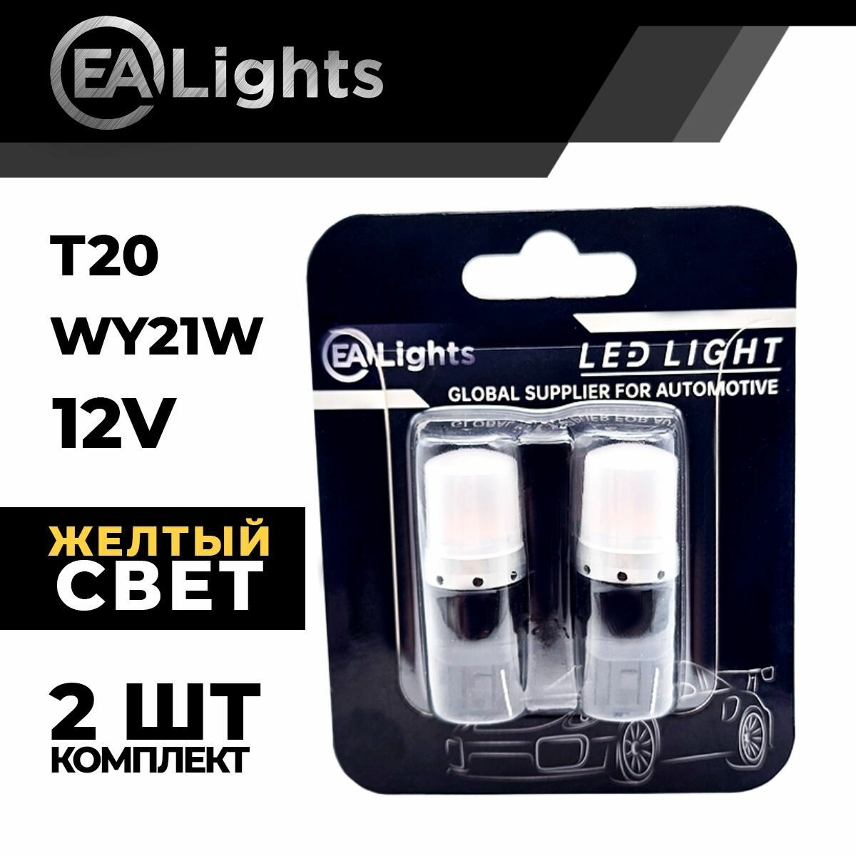 Автомобильная светодиодная LED лампа T20 WY21W (чип 2835-9) для указателей поворота, 12в желтый свет, 2 шт