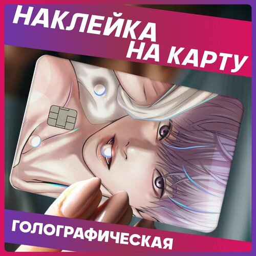 Наклейки на карту банковскую жемчужный мальчик манхва 290₽