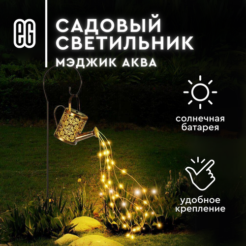 Уличный фонарь светильник на солнечной батарее садовый Мэджик старт с подвесом 2366₽