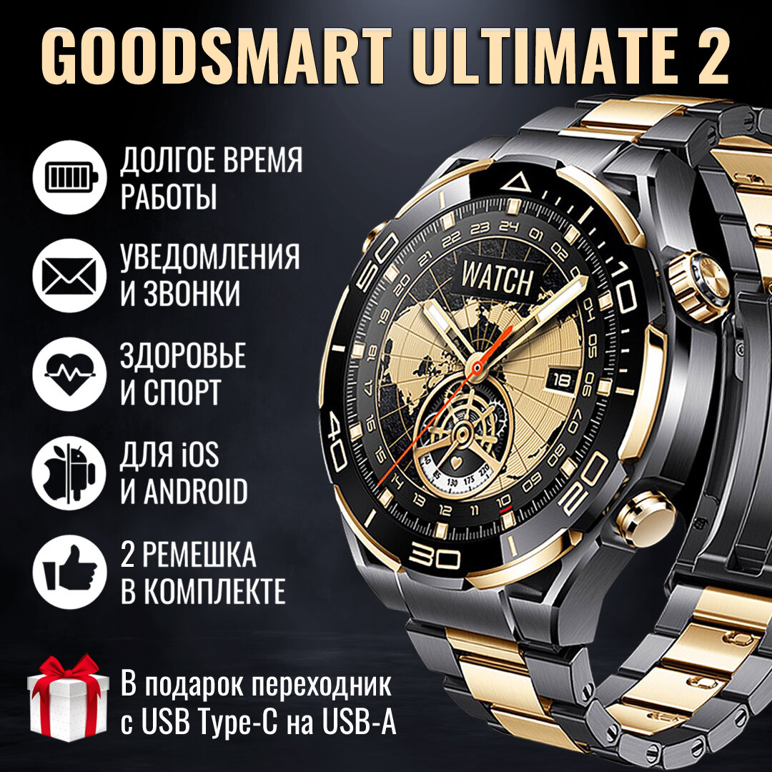 Смарт часы мужские GoodSmart Ultimate 2 чёрно-золотого цвета, AMOLED экран