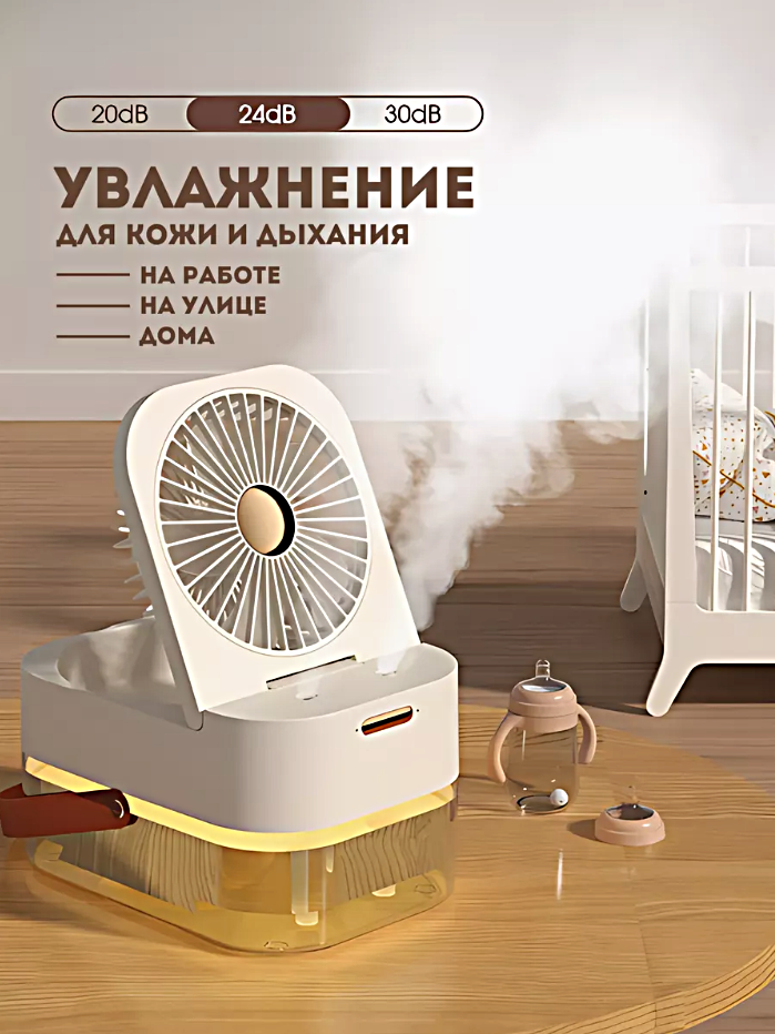 Настольный вентилятор с подставкой, Увлажнитель воздуха портативный, 3 режима скорости, Белый - фотография № 5