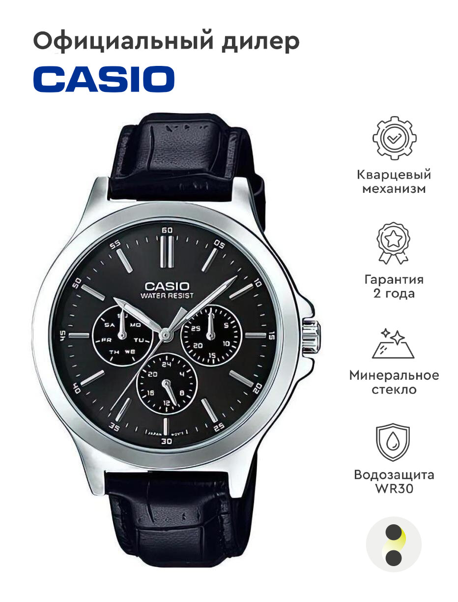 Наручные часы CASIO Standard MTP-V300L-1A