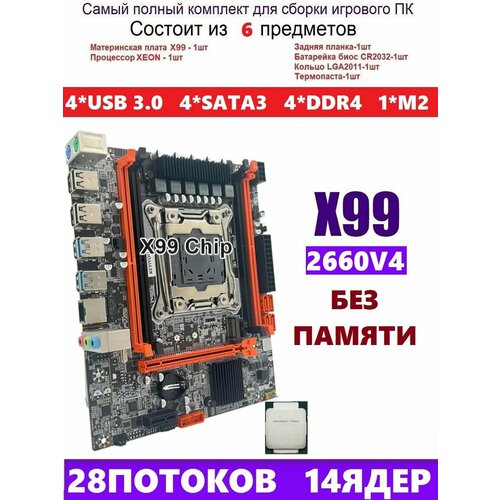 XEON E5-2660v4 Х99 Комплект игровой 899000₽