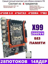 XEON E5-2660v4 Х99,Комплект игровой