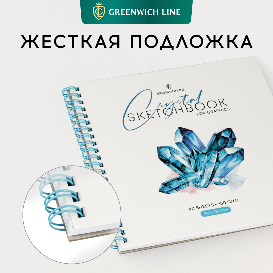 Скетчбук для графики и эскизов 40л, 190*190 Greenwich Line "Crystal. Arctic Stone", на гребне, 160г/м2