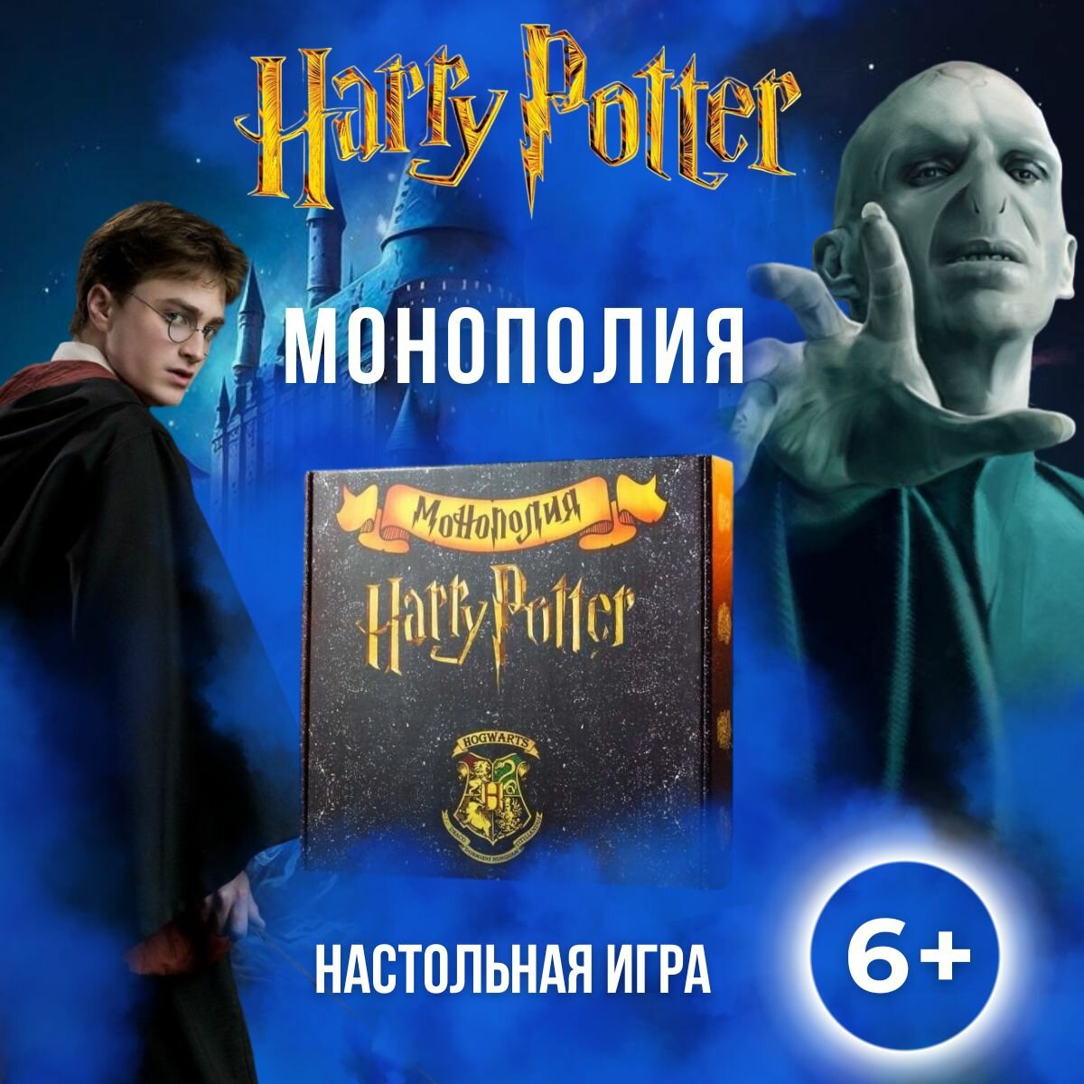 Настольная игра монополия HARRY POTTER Hogwarts