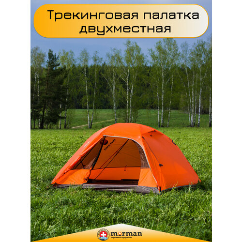 Палатка туристическая 2 местная