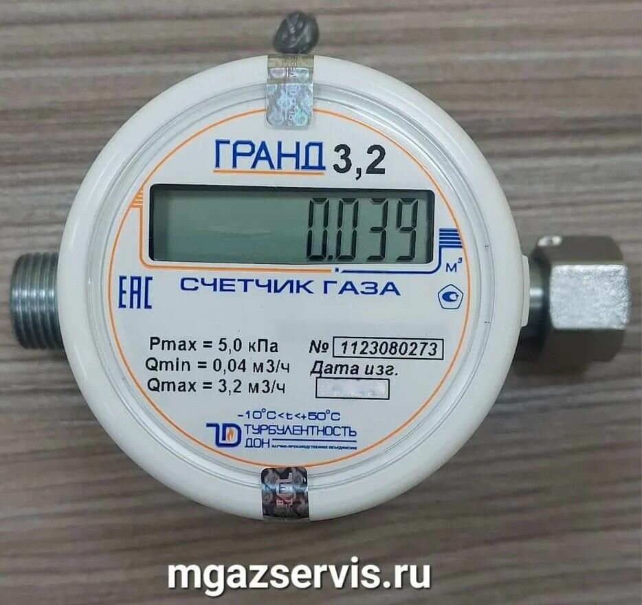 Счетчик газа Гранд 3.2, 2024 г. в.