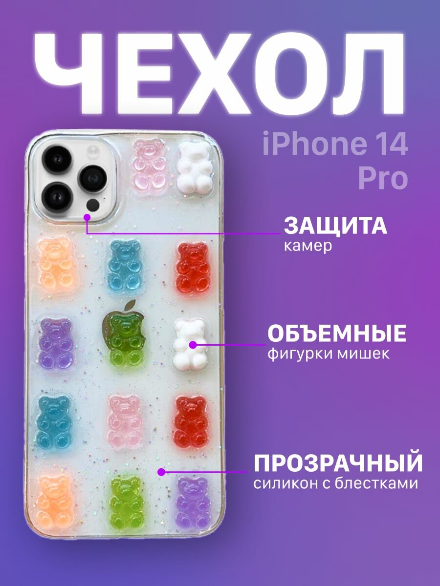 Чехол на айфон 14 про, чехол для телефона с мишками, Rokbery, 1 шт, Iphone 14 pro, разцноветный