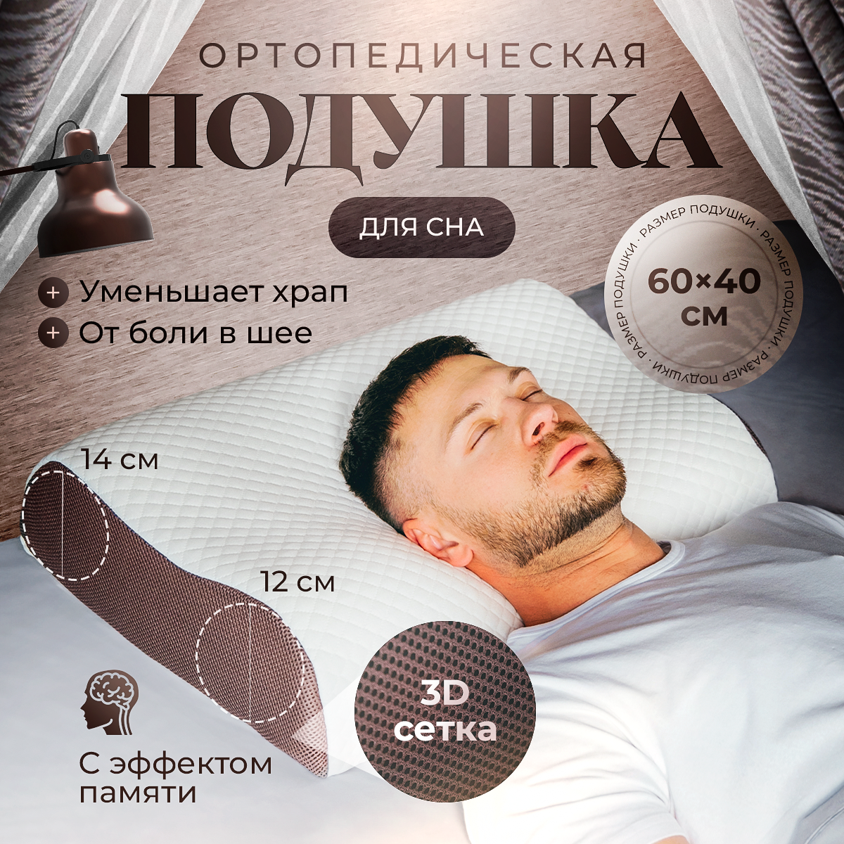 Ортопедическая подушка для мужчин ORTONEXUS 60x40 валики 12 и 14 см