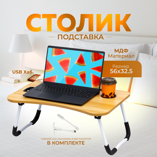 Стол подставка в кровать для ноутбука планшета завтрака Raybe RB-504 60х40см 1623₽