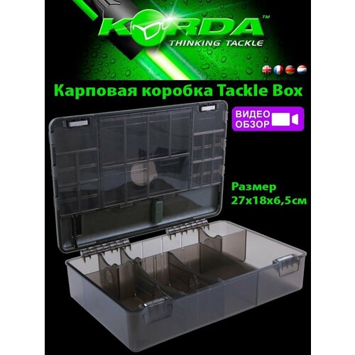 Коробка карповая KORDA Tackle Box