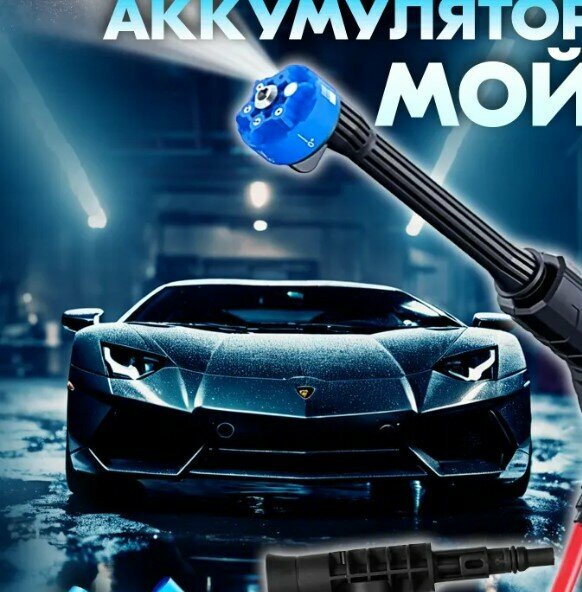 фото Тестовый образец автомойка аккумуляторная (Картинка)