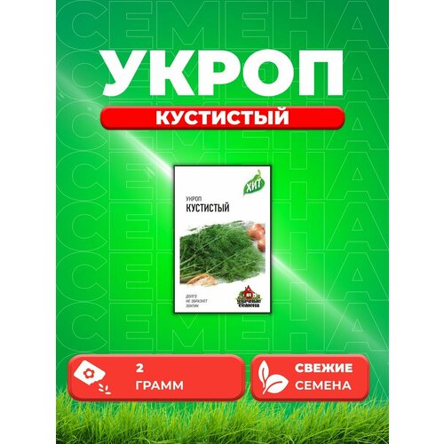 Укроп Кустистый 2 г ХИТ х3 семена укроп удачные семена кустистый 2 г 5 упак