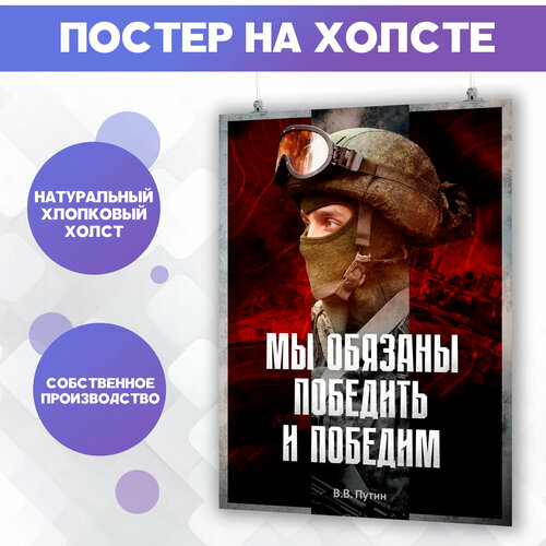 Постер на холсте - СВО Спецоперация Военные Герои сво (6) 60х80 см