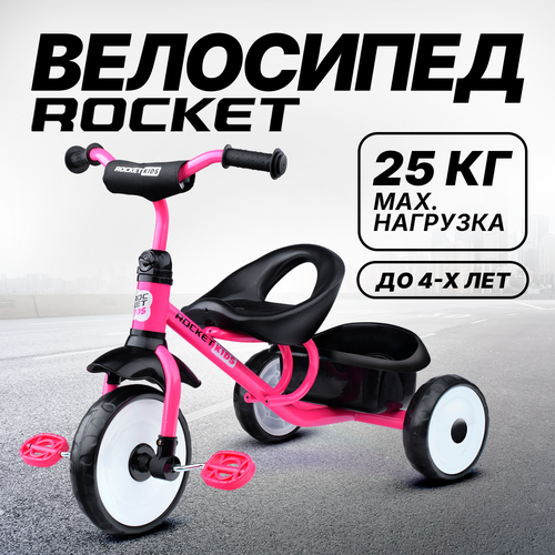 фото Велосипед трехколесный детский rocket, колеса eva 10"/8", для детей 1,5 - 3 лет, цвет розовый
