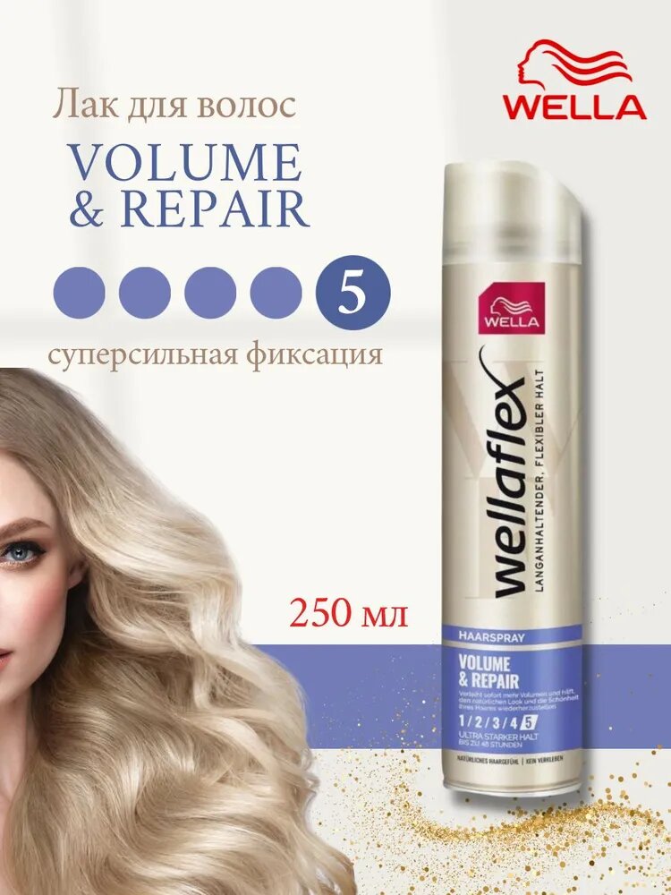 WELLA WELLAFLEX Лак для объема волос суперсильной фиксации 250 мл.
