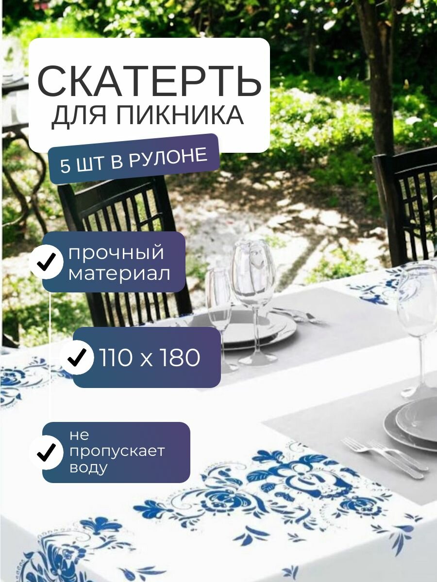 фото Скатерть одноразовая для праздника; (110 х 180 см, одноразовая, прямоугольная, полиэтилен)