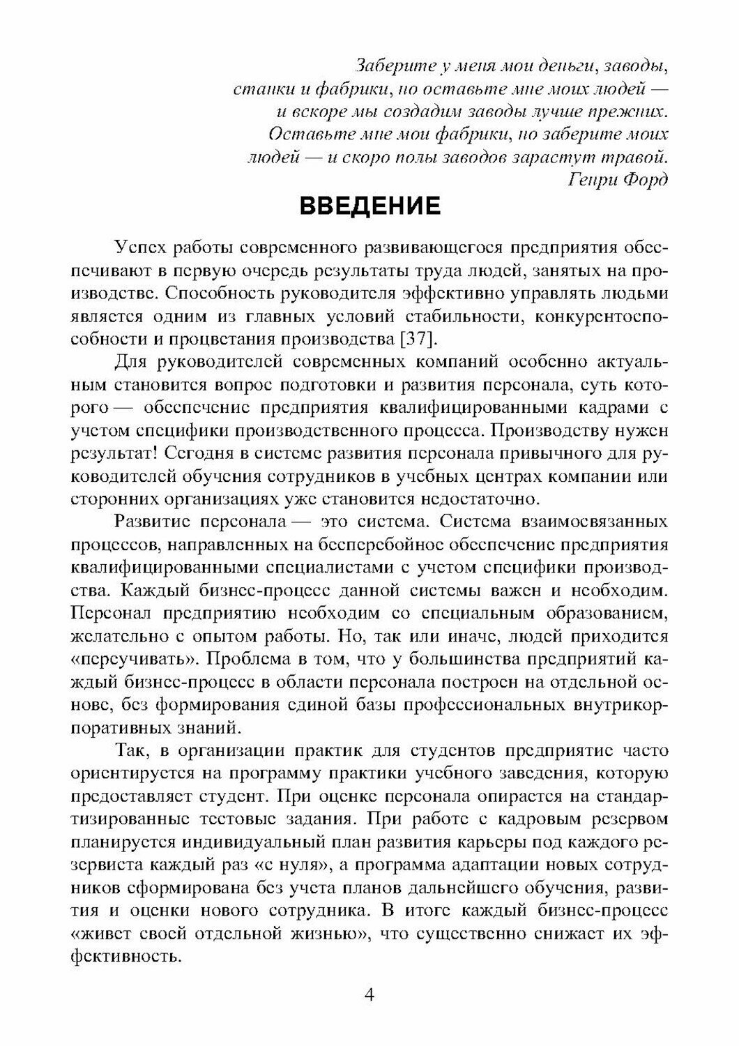 Оптимизация и повышение эффективности систем адаптации, оценки и развития персонала - фото №3