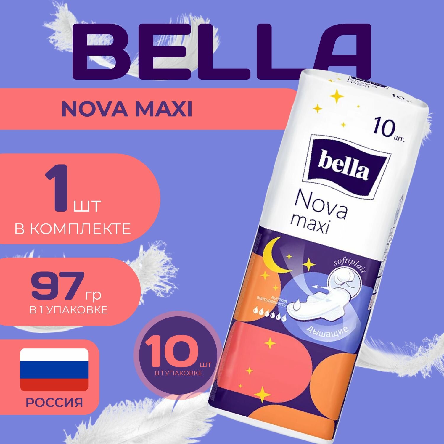 BELLA Прокладки женские дышашие 10 шт. Nova Maxi