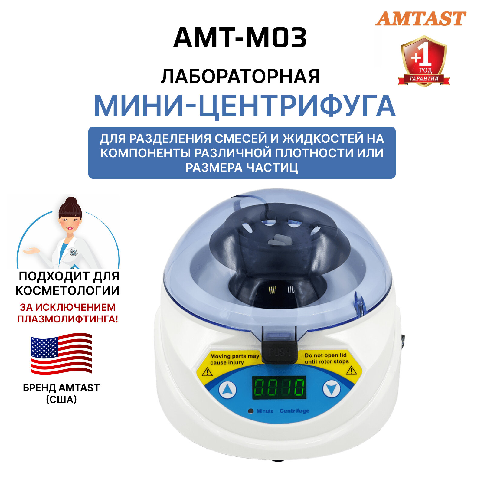 Высокоскоростная лабораторная мини-центрифуга AMT-M03