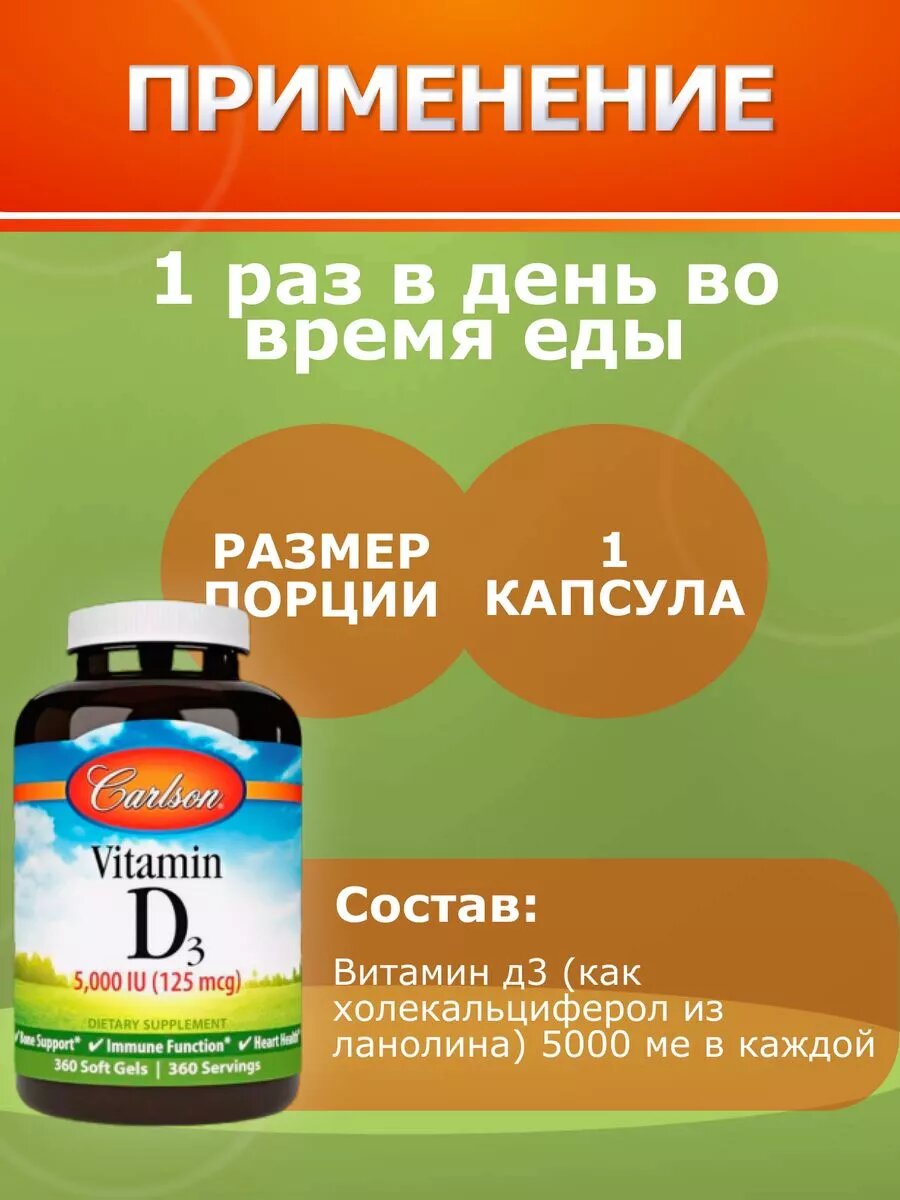 Изображение Витамин D3 Carlson Labs 5000IU, 360 капсул, для кожи, волос и ногтей