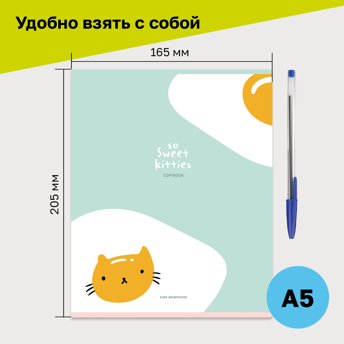 Тетрадь для школы общая в клетку 48 листов, формат А5, Комплект/набор 4 штуки BG "Sweet kitty" лаковый дизайн/для школьников, студентов, офиса