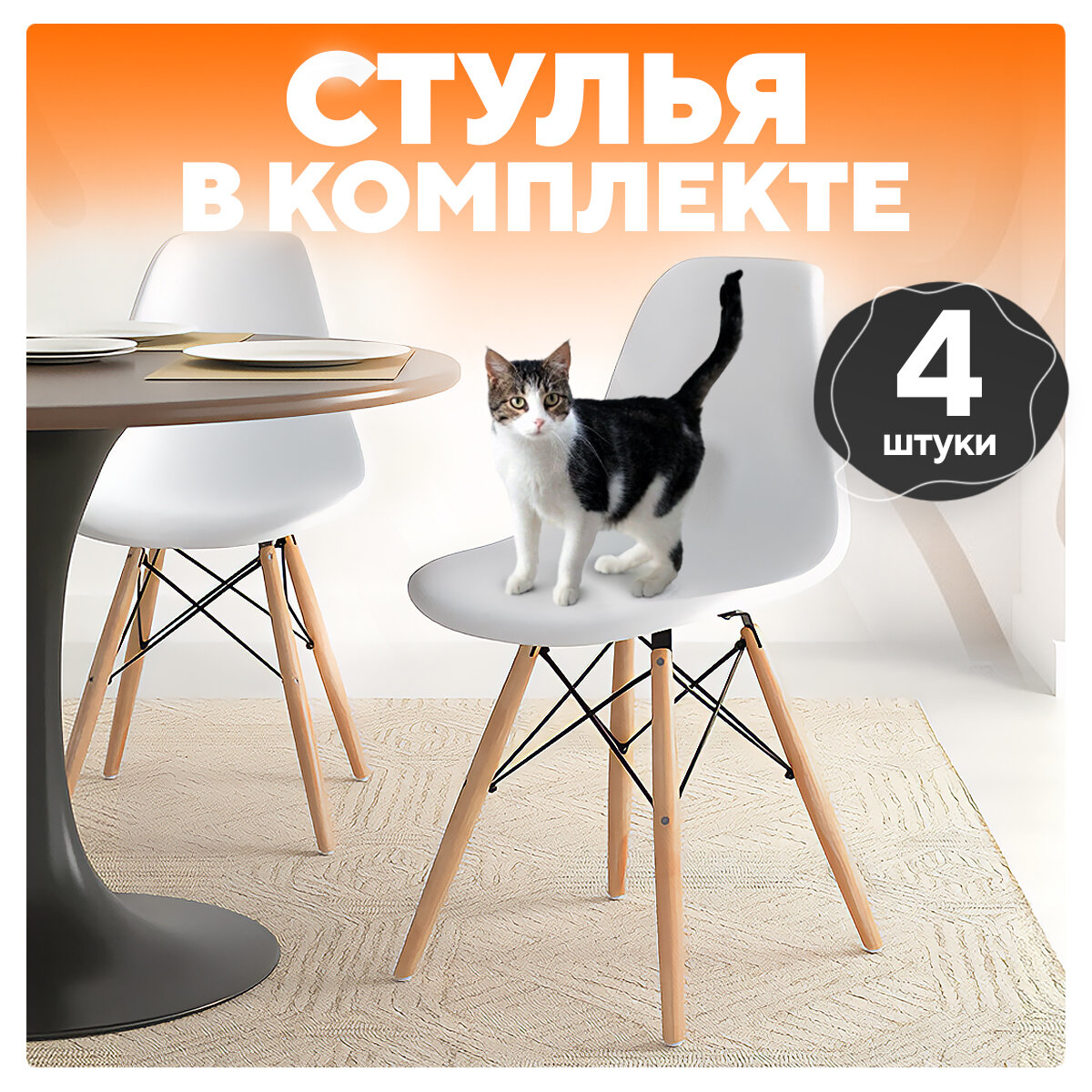 Стулья для кухни 4 шт со спинкой обеденные интерьерные белые