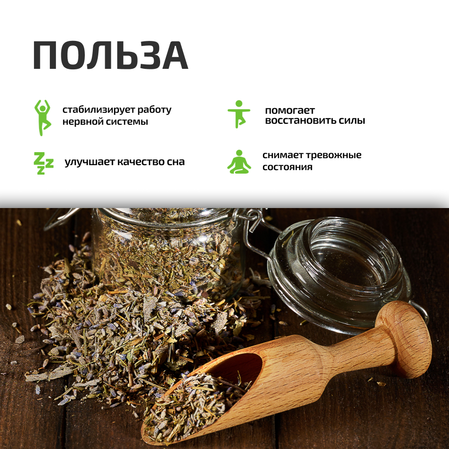 Травяной чай " Лавандовый Бриз " , 40 грамм , 1 упаковка, дариэла — фото 1