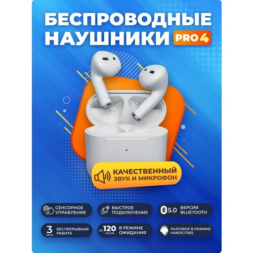 Наушники беспроводные Pro 4 для iPhone и Android 680₽