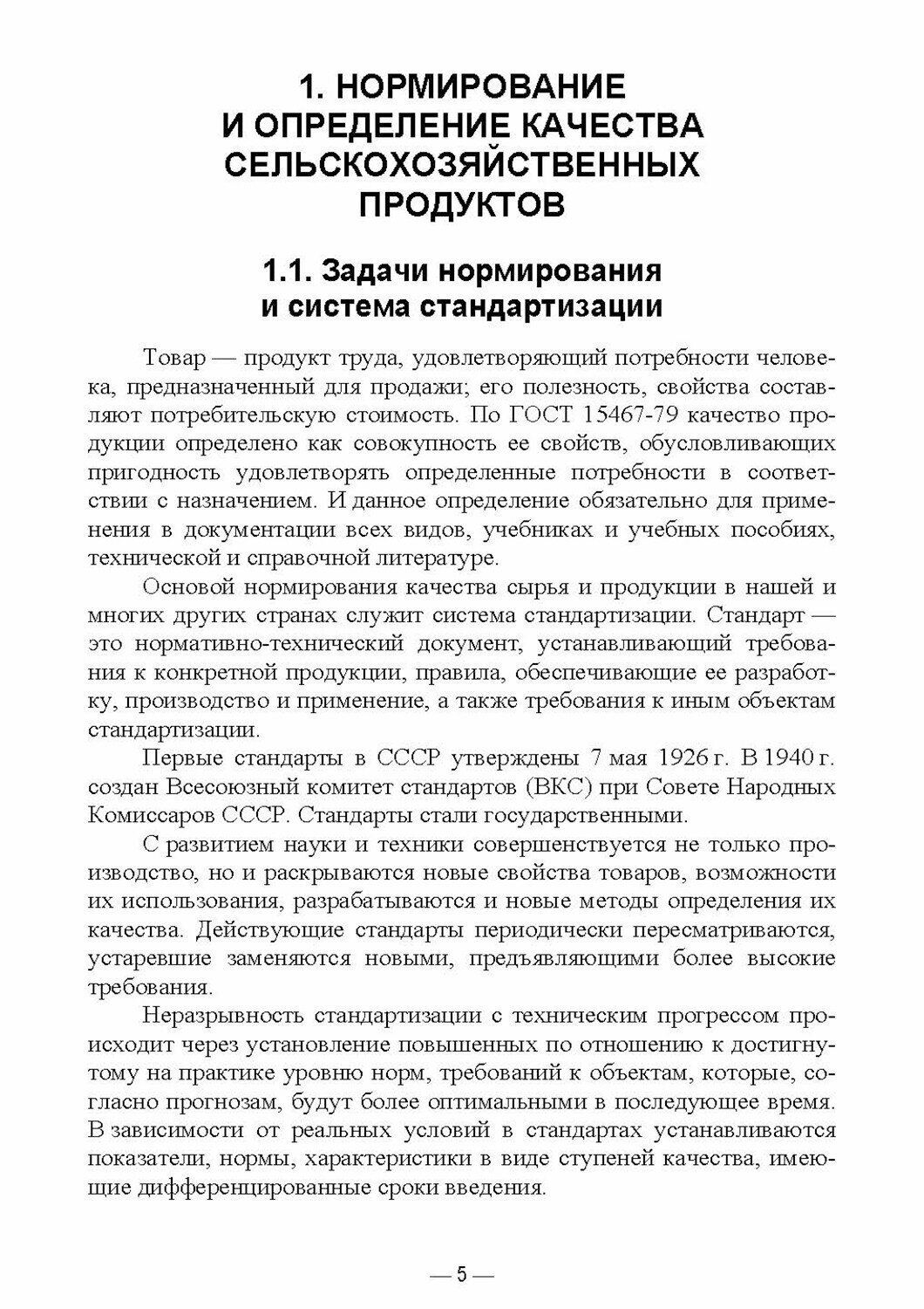 Технология хранения и переработки картофеля, овощей, плодов. СПО - фото №2