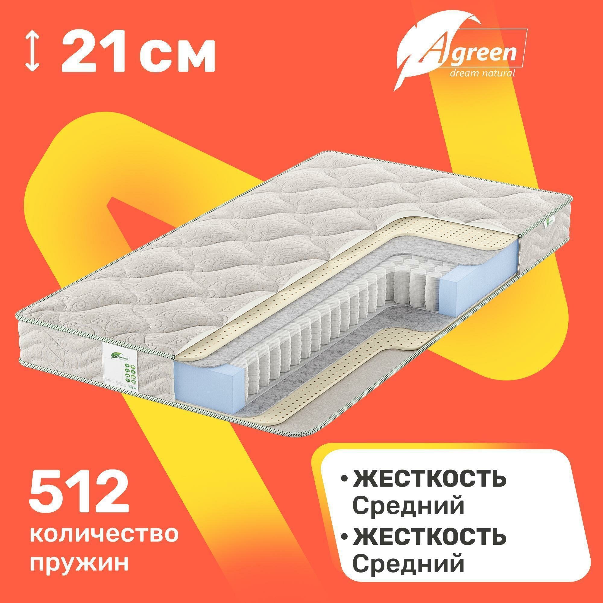 Матрас c независимыми пружинами Agreen Support Oslo 60x120