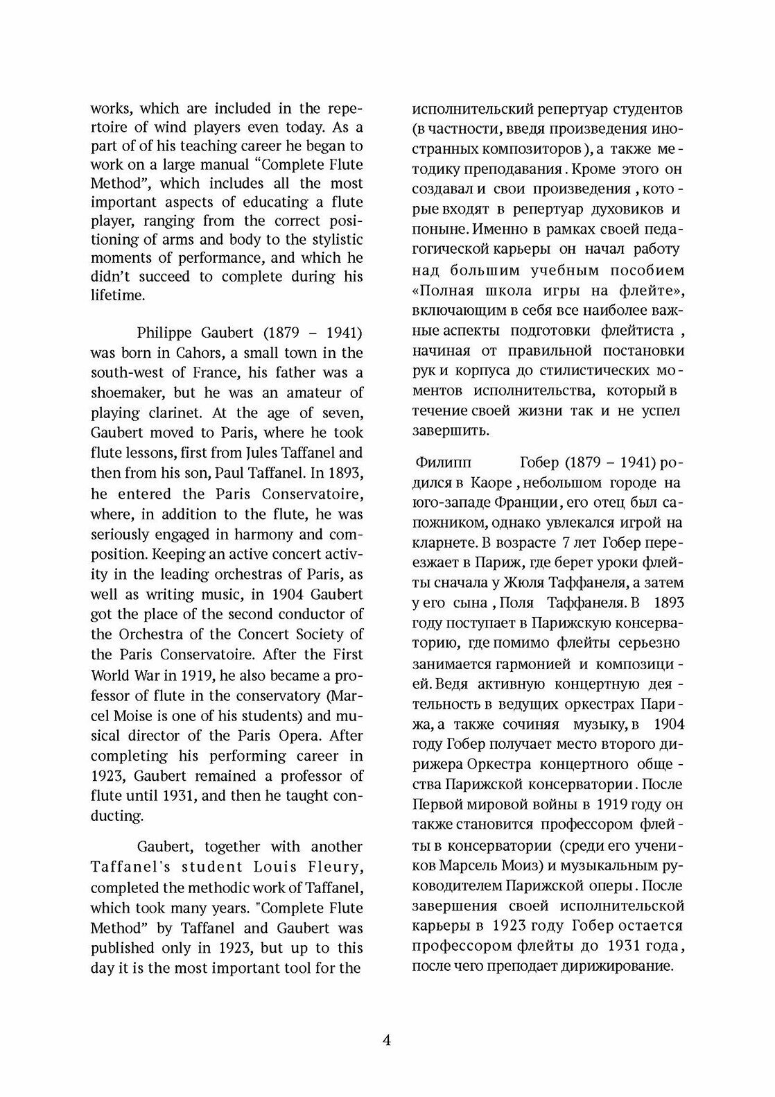 Полная школа игры на флейте. Атака языка. Учебное пособие - фото №2