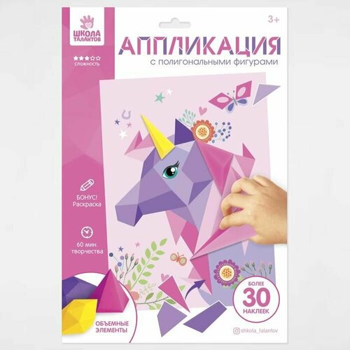 Полигональная аппликация Единорог 540₽