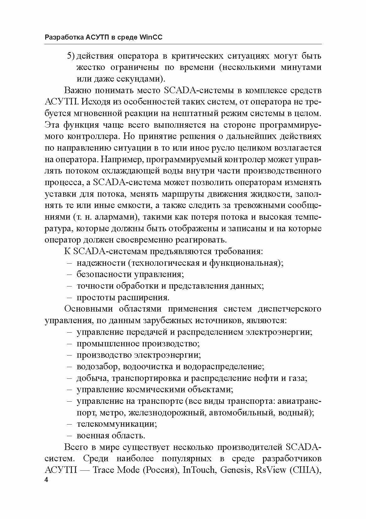 Разработка АСУТП в среде WinCC - фото №4