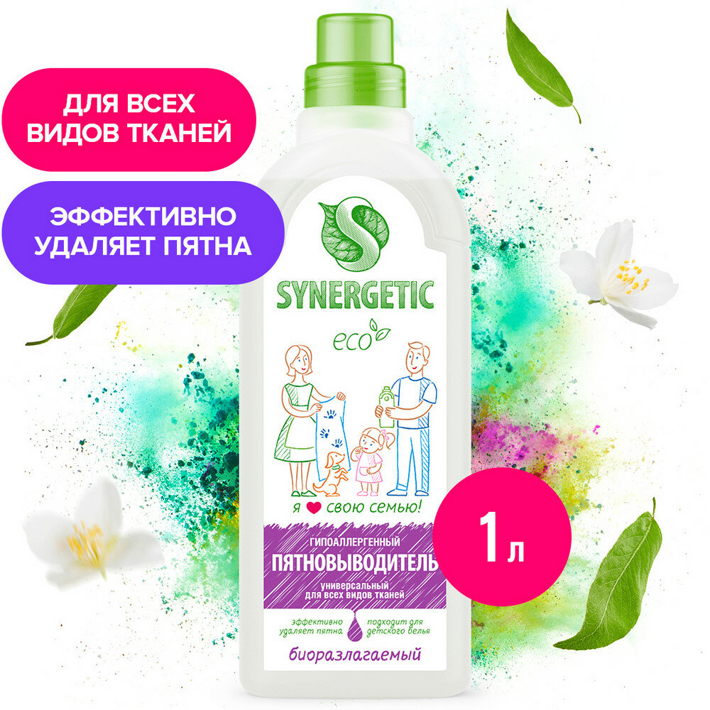 Пятновыводитель SYNERGETIC, 1 л