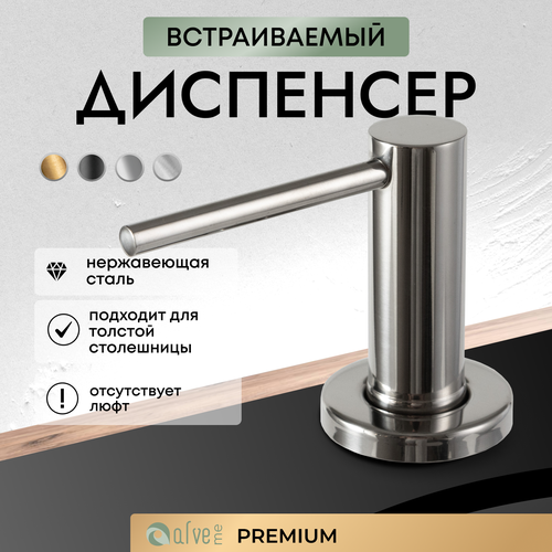 ALVE Диспенсер кухонный встраиваемый для моющего средства, дозатор врезной для мойки, органайзер для мыла