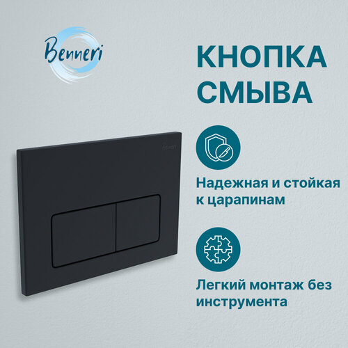 Панель смыва Luna черная матовая (клавиша прямоугольная)