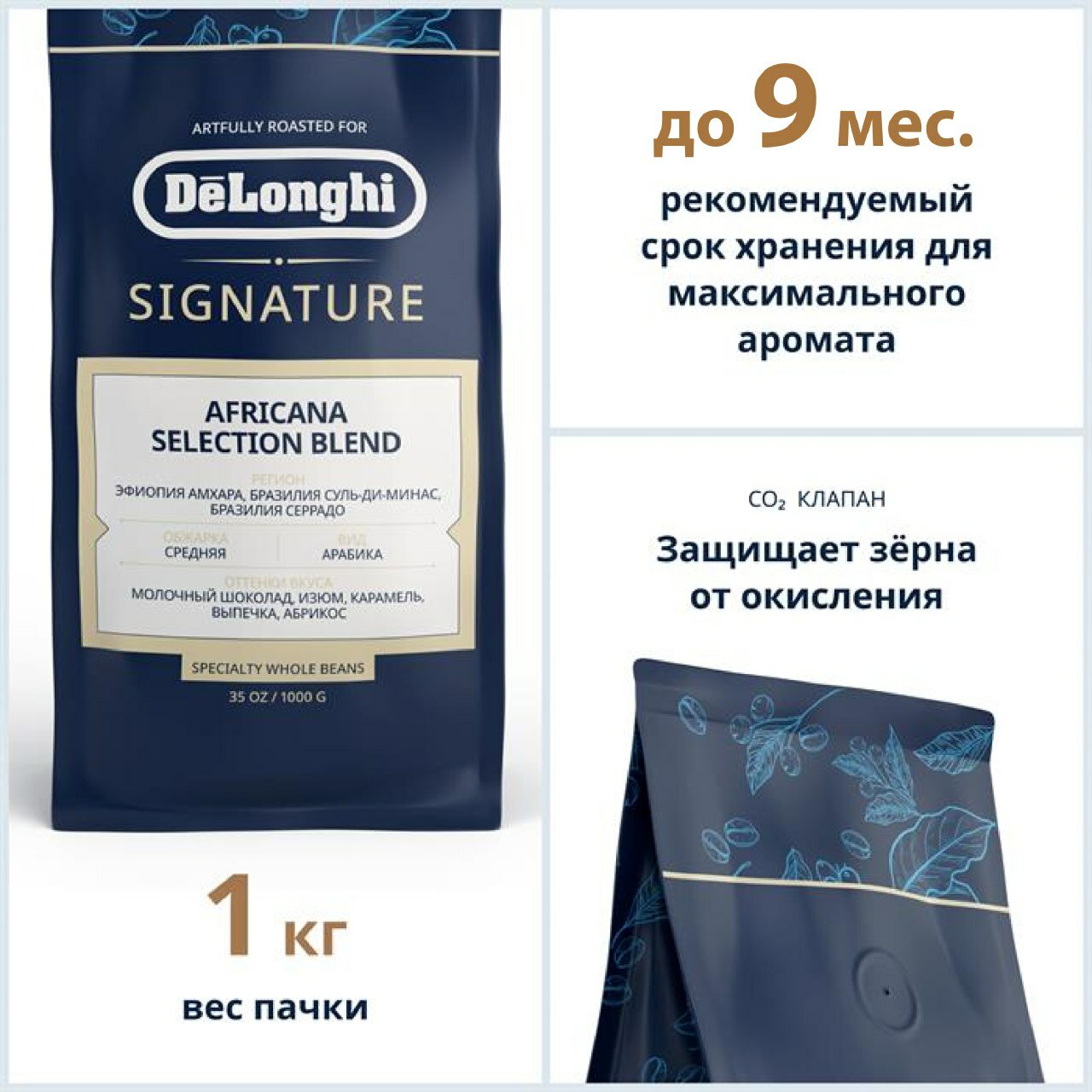 DeLonghi Кофе в зернах Signature coffee Africana selection blend