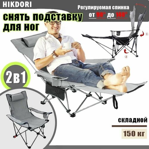 Складное дорожное кресло, для рыбалки, походов и отдыха на природе, серый, 165x70x53 см