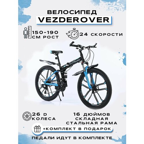 Велосипед складной LISHIDOG 26-LUHU-10-24S Чёрный-Голубой 17500₽