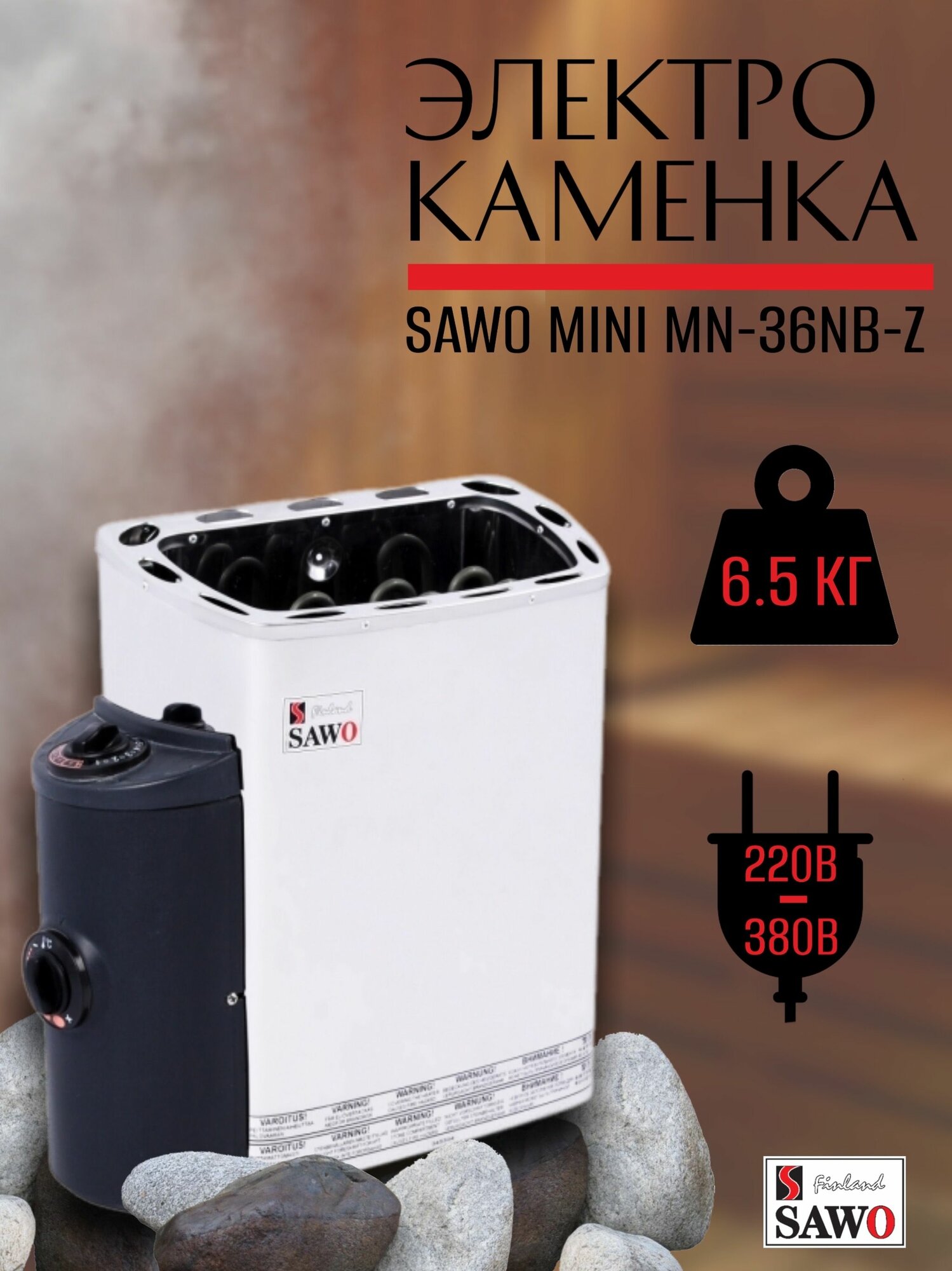 Электрическая печь SAWO MINI MN-36NB-Z (3,6 кВт, встроенный пульт)