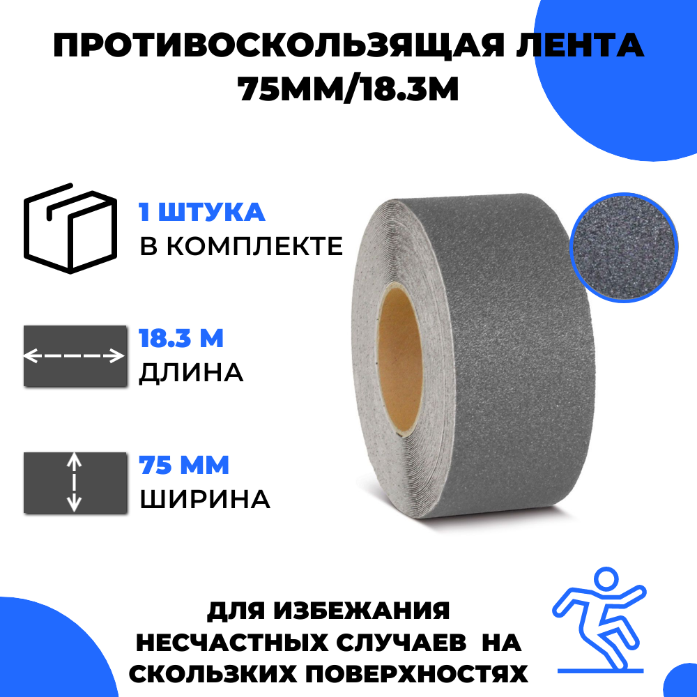 Универсальная противоскользящая лента Vell, серый (75 мм х 18,3 м) (1350959)