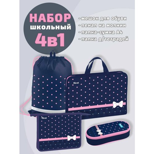 Школьный набор 