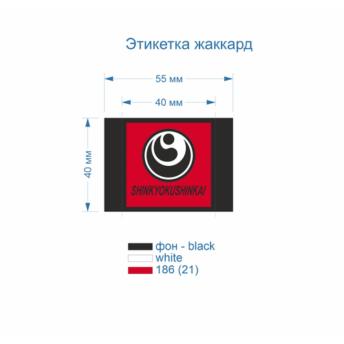 Логотип Синкекусинкай (Шинкиокушинкай, Шинкёкушин) карате для пояса и кимоно 50 штук