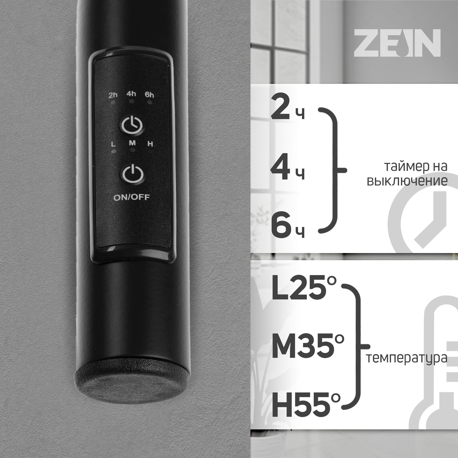 Полотенцесушитель электрический ZEIN PE-05 "Виктория", 500х600 мм, 4 переклад, диммер, черн