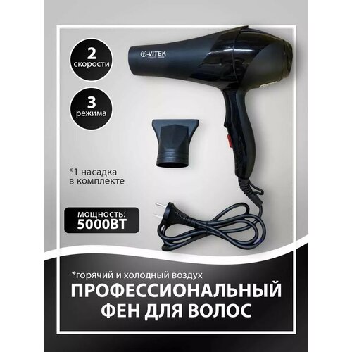 Фен для волос профессиональный с ионизацией 130000₽