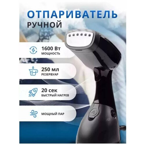 Отпариватель ручной для одежды 260000₽